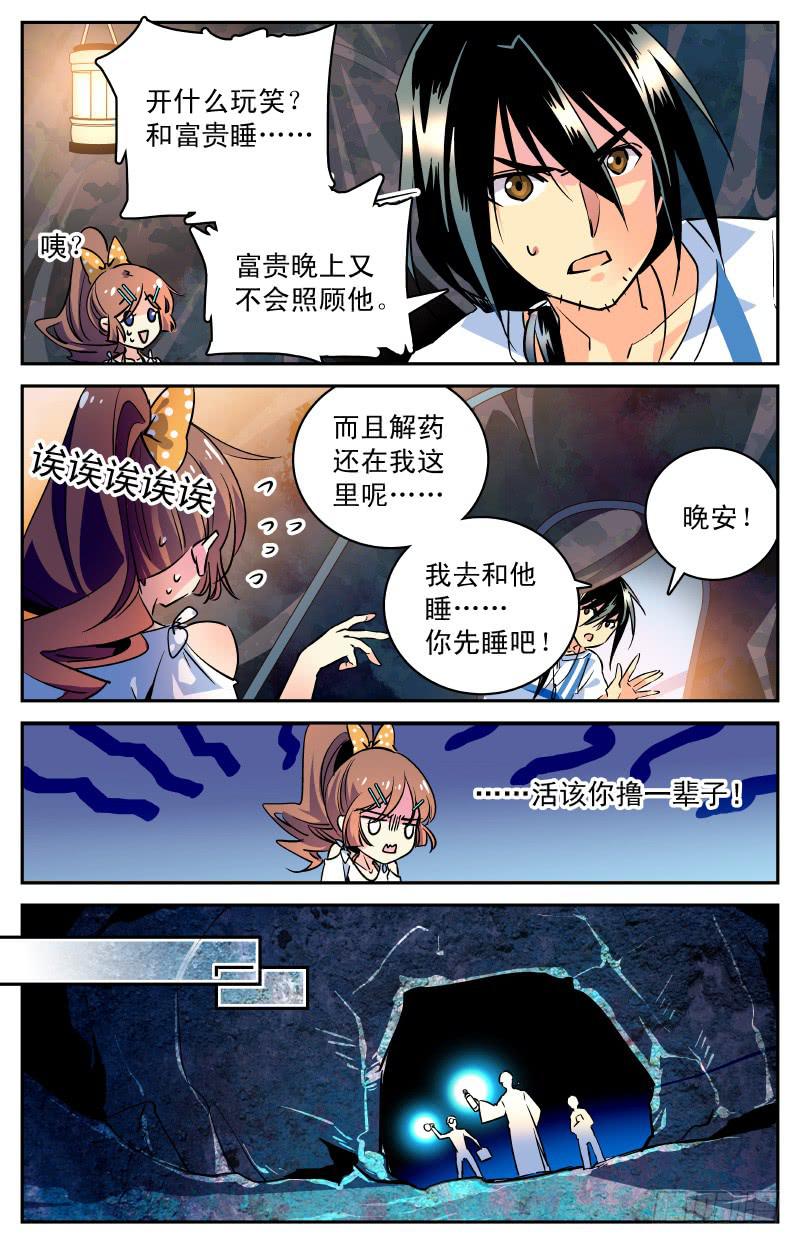 《神秘水域》漫画最新章节第三十一回 新地图！免费下拉式在线观看章节第【11】张图片