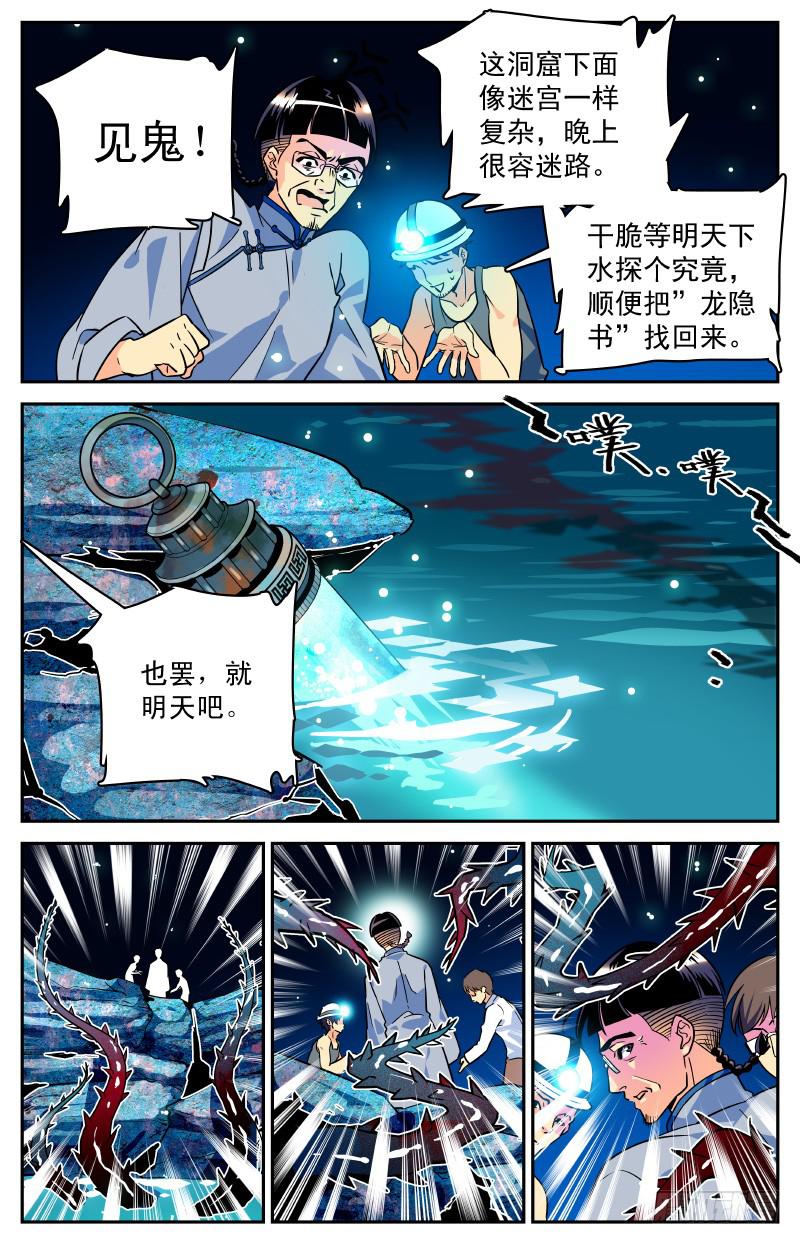 《神秘水域》漫画最新章节第三十一回 新地图！免费下拉式在线观看章节第【14】张图片