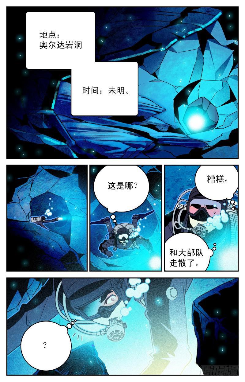 《神秘水域》漫画最新章节第三十一回 新地图！免费下拉式在线观看章节第【2】张图片