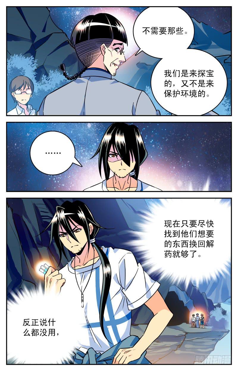 《神秘水域》漫画最新章节第三十一回 新地图！免费下拉式在线观看章节第【9】张图片