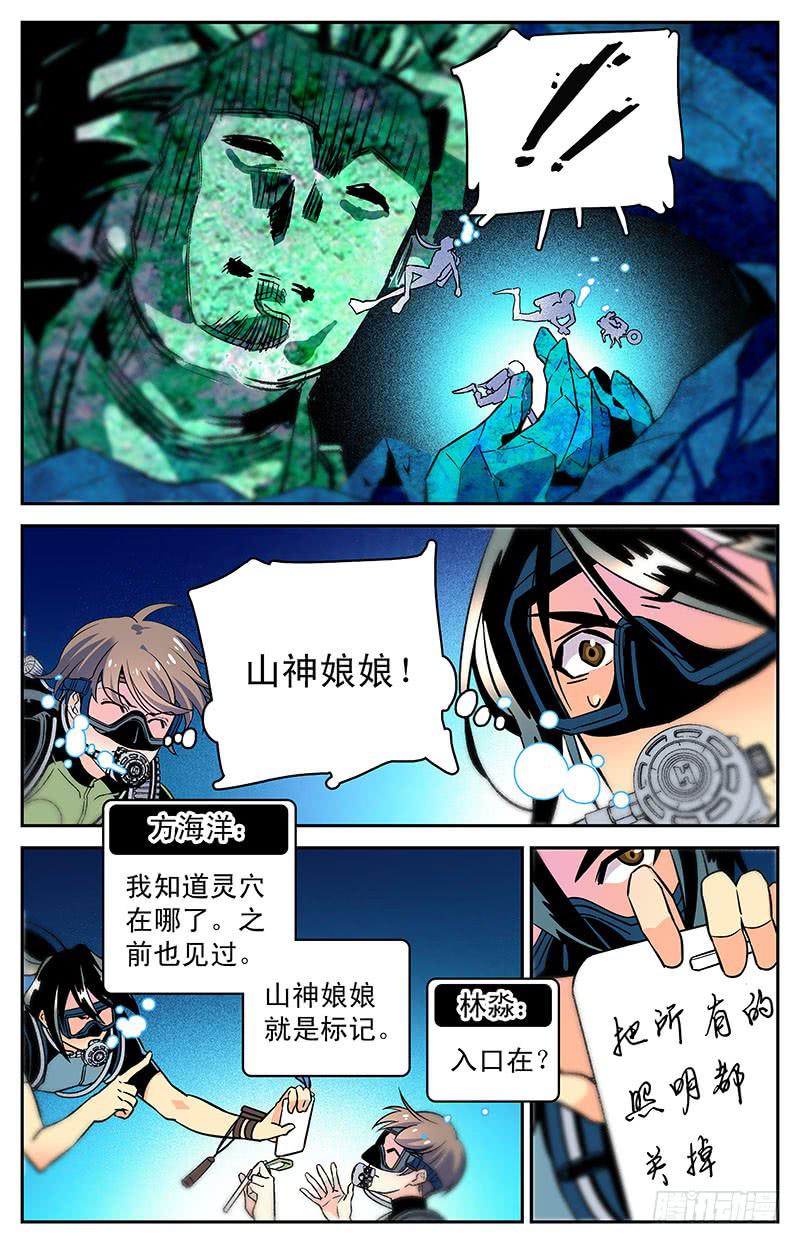 《神秘水域》漫画最新章节第三十二回 被袭免费下拉式在线观看章节第【11】张图片