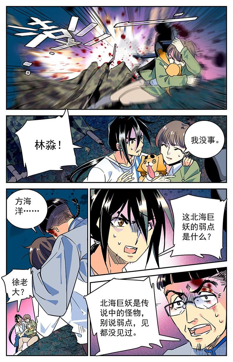 《神秘水域》漫画最新章节第三十二回 被袭免费下拉式在线观看章节第【2】张图片