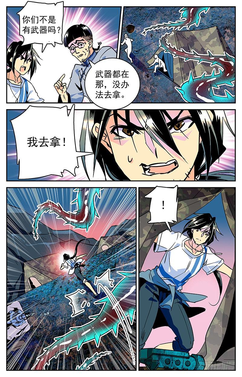 《神秘水域》漫画最新章节第三十二回 被袭免费下拉式在线观看章节第【3】张图片