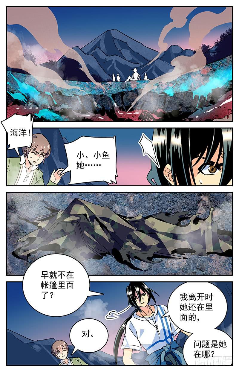 《神秘水域》漫画最新章节第三十二回 被袭免费下拉式在线观看章节第【5】张图片