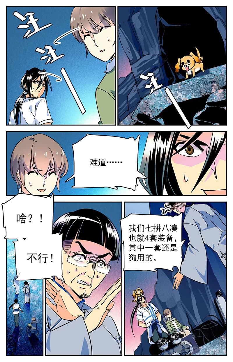 《神秘水域》漫画最新章节第三十二回 被袭免费下拉式在线观看章节第【6】张图片