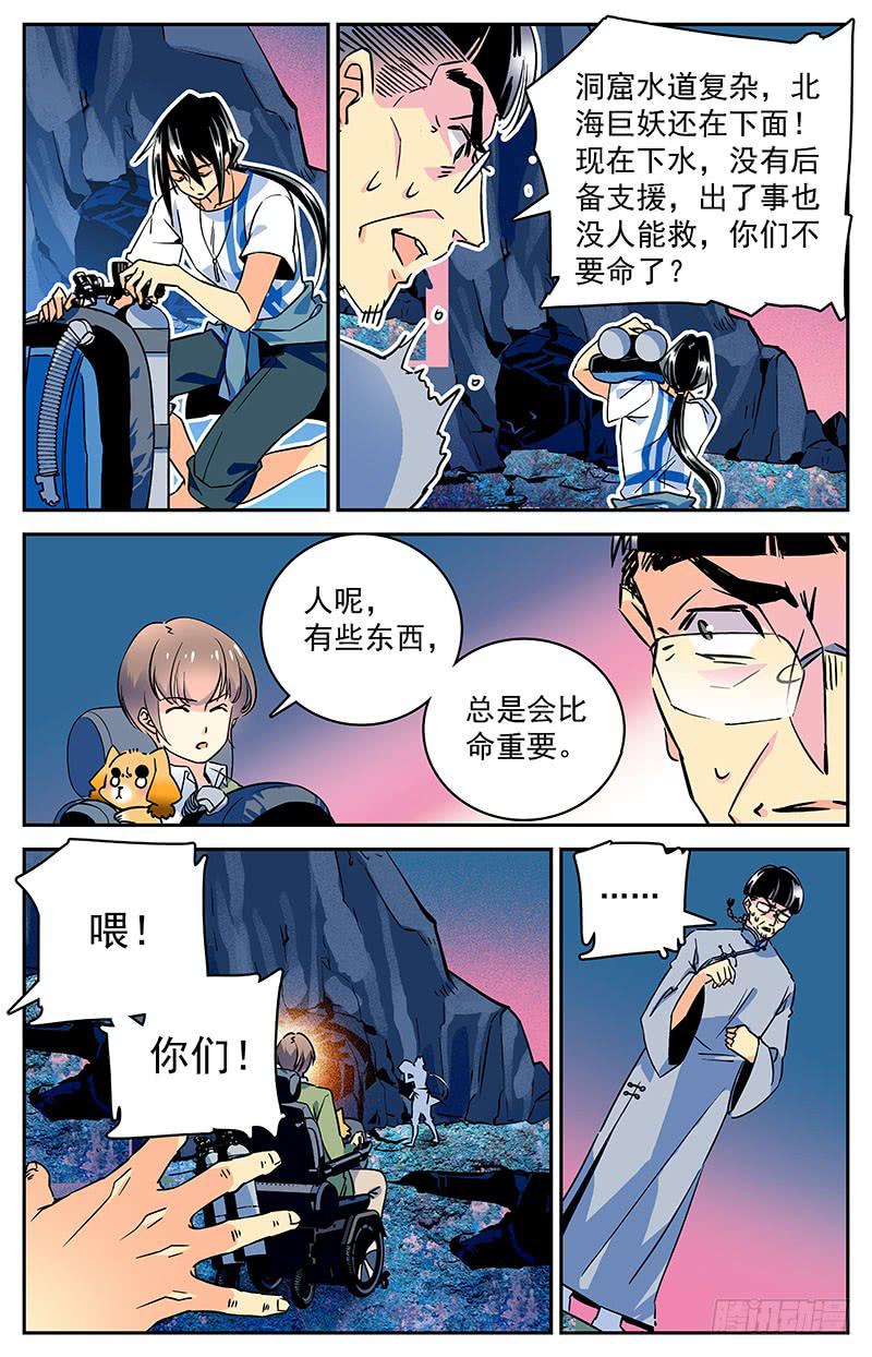 《神秘水域》漫画最新章节第三十二回 被袭免费下拉式在线观看章节第【7】张图片