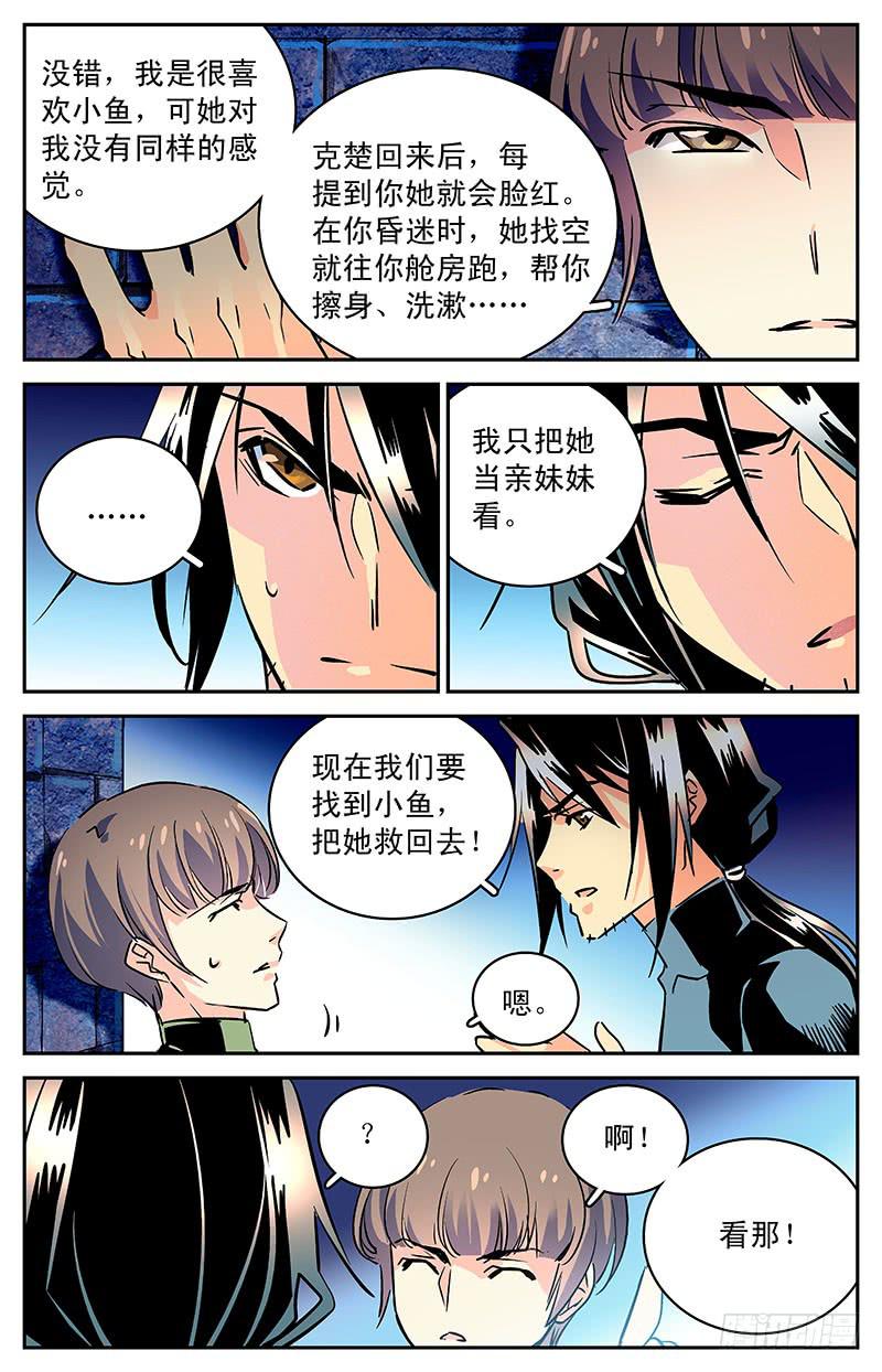 《神秘水域》漫画最新章节第三十三回 小鱼？！免费下拉式在线观看章节第【10】张图片