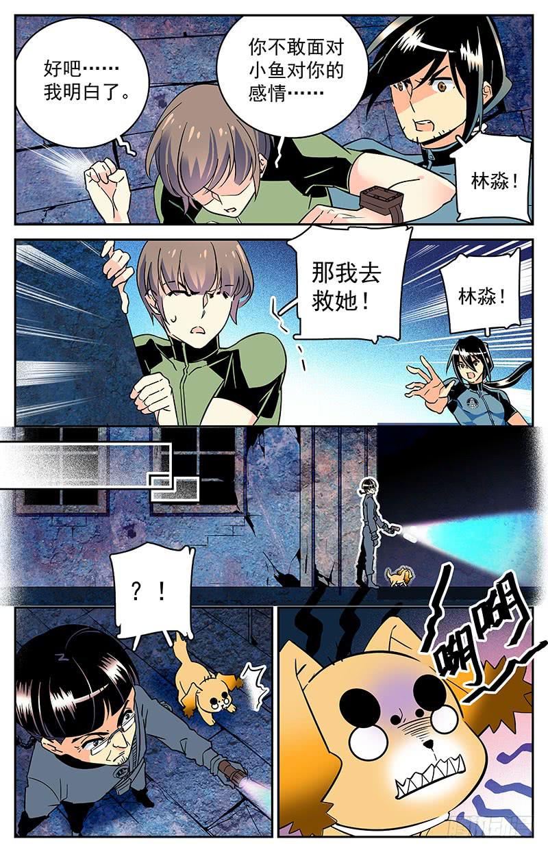 《神秘水域》漫画最新章节第三十三回 小鱼？！免费下拉式在线观看章节第【12】张图片