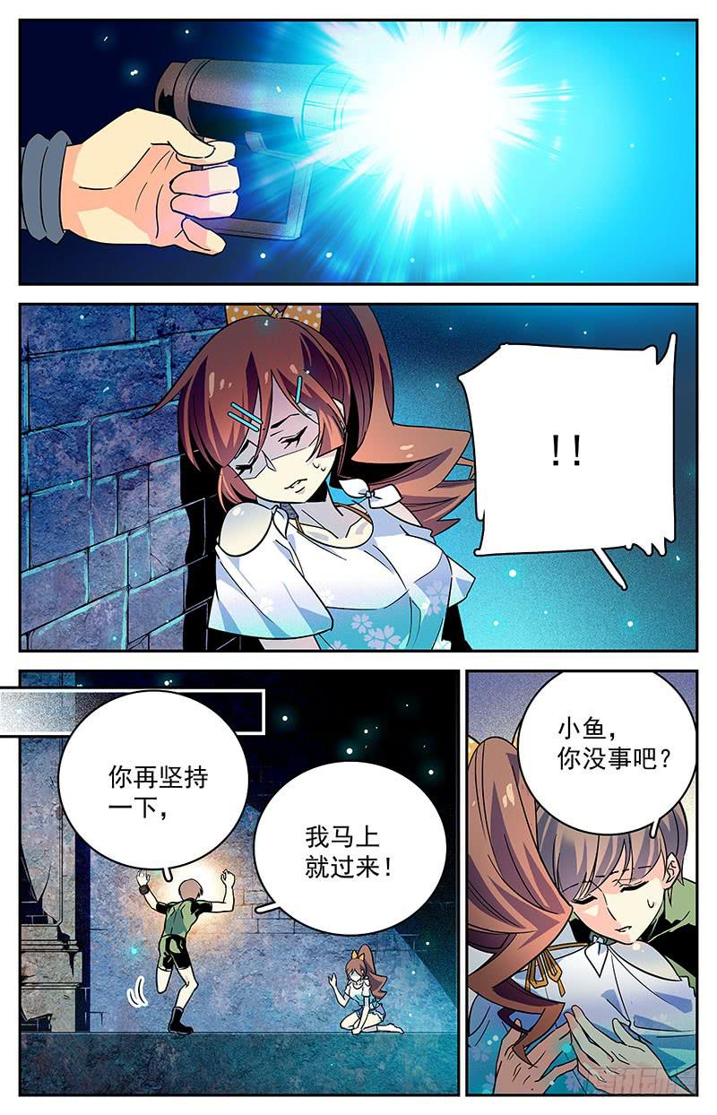 《神秘水域》漫画最新章节第三十三回 小鱼？！免费下拉式在线观看章节第【13】张图片