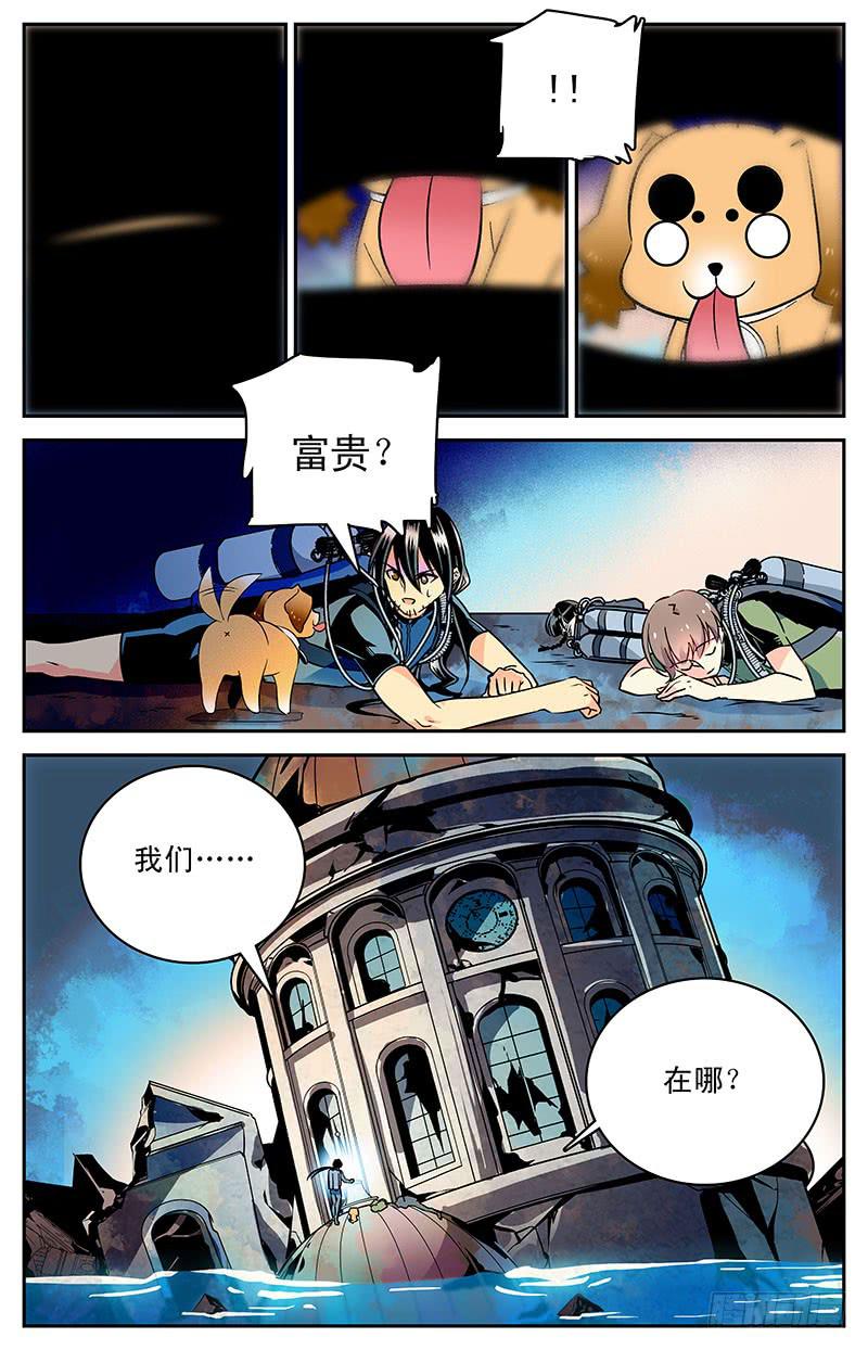 《神秘水域》漫画最新章节第三十三回 小鱼？！免费下拉式在线观看章节第【2】张图片