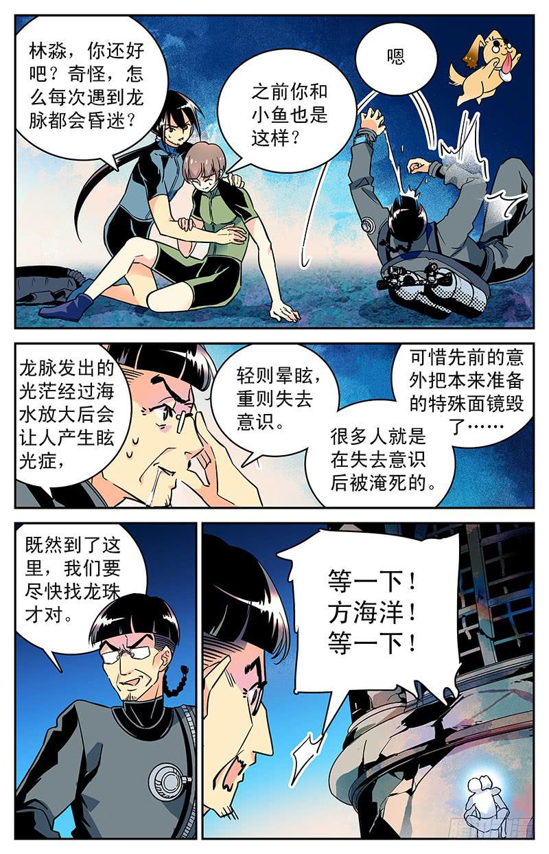 《神秘水域》漫画最新章节第三十三回 小鱼？！免费下拉式在线观看章节第【3】张图片