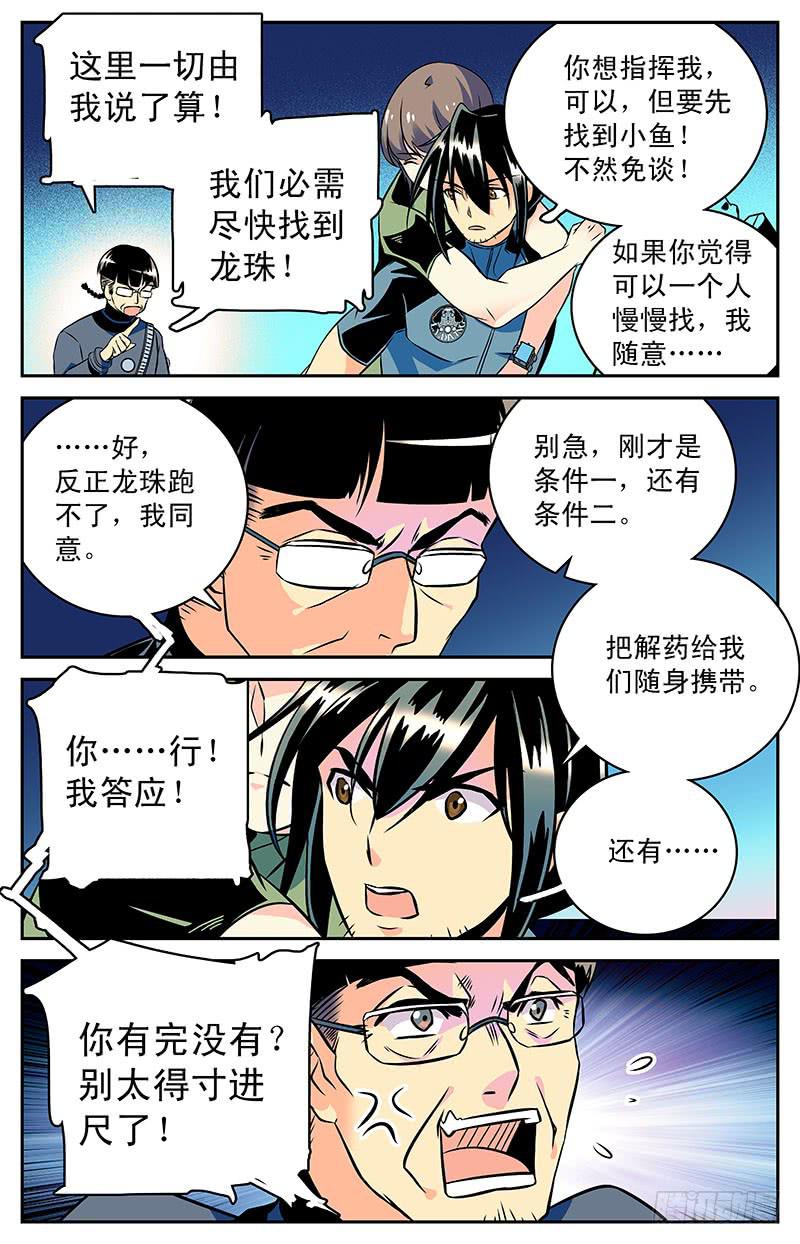 《神秘水域》漫画最新章节第三十三回 小鱼？！免费下拉式在线观看章节第【4】张图片