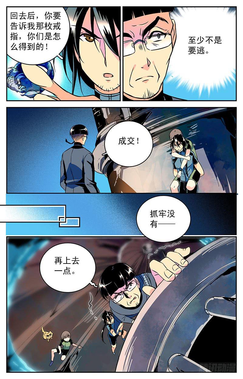 《神秘水域》漫画最新章节第三十三回 小鱼？！免费下拉式在线观看章节第【5】张图片