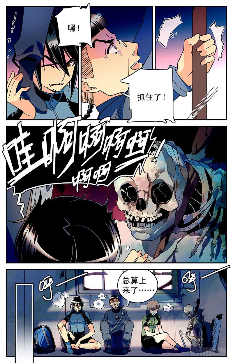 《神秘水域》漫画最新章节第三十三回 小鱼？！免费下拉式在线观看章节第【6】张图片