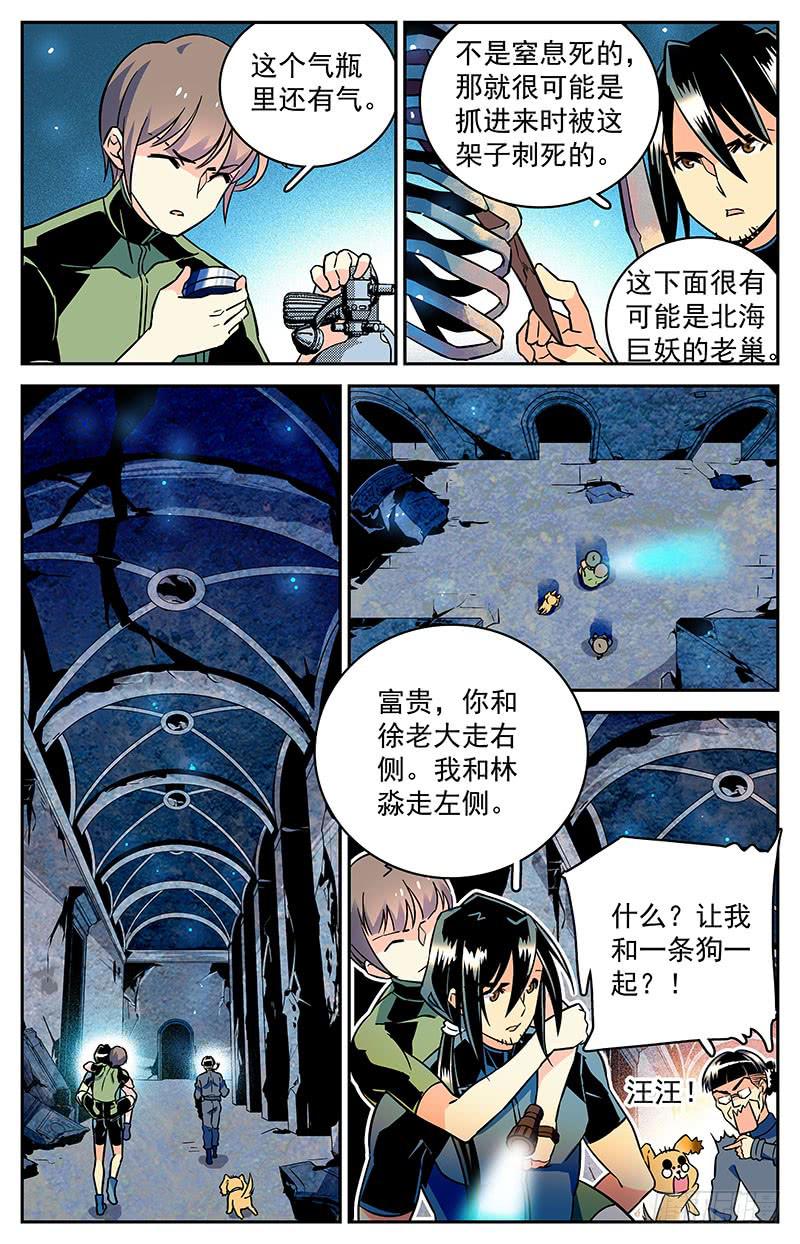 《神秘水域》漫画最新章节第三十三回 小鱼？！免费下拉式在线观看章节第【7】张图片