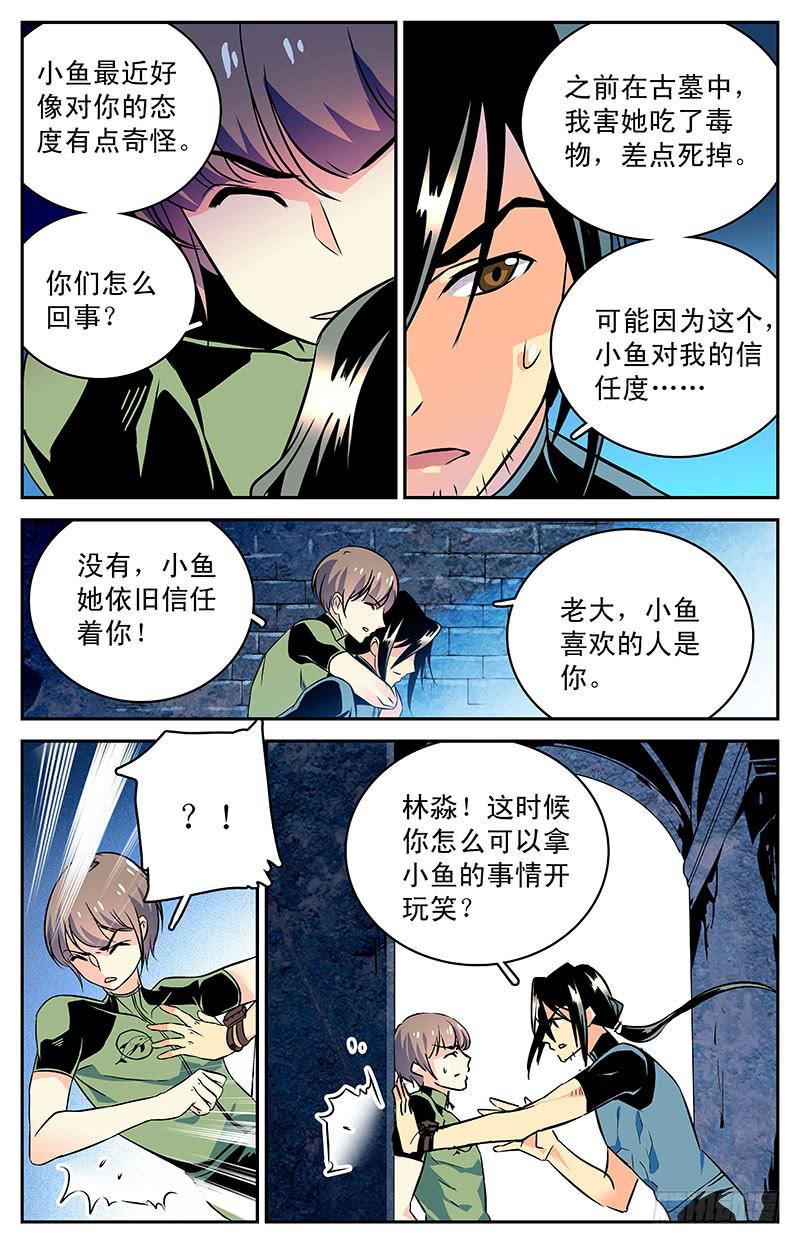 《神秘水域》漫画最新章节第三十三回 小鱼？！免费下拉式在线观看章节第【9】张图片