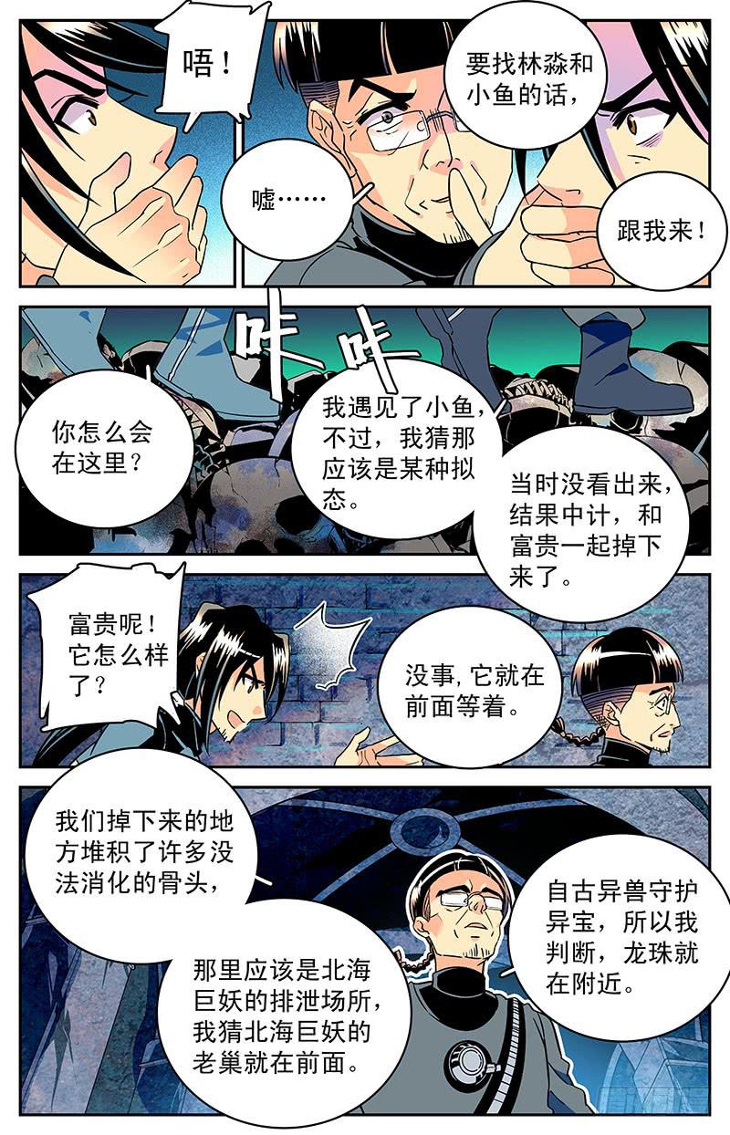 《神秘水域》漫画最新章节第三十四回 真假小鱼免费下拉式在线观看章节第【10】张图片