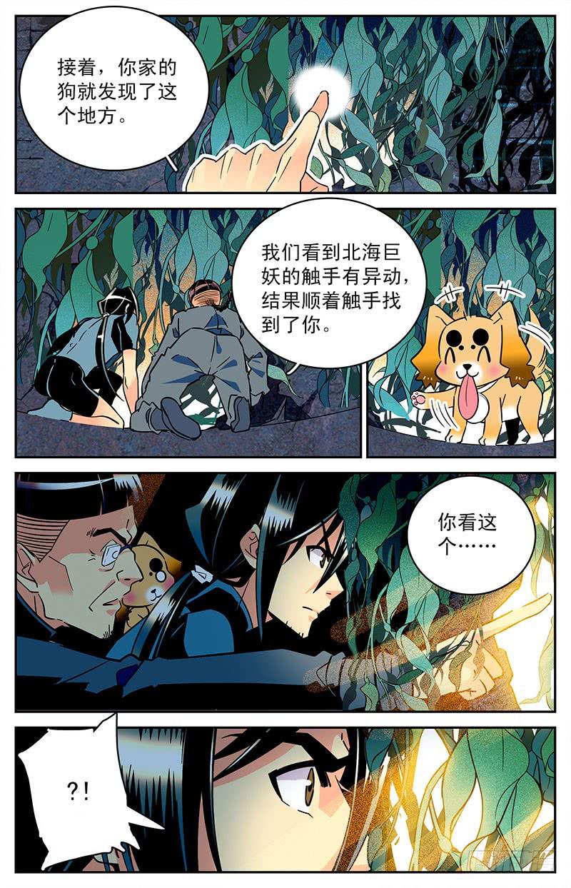 《神秘水域》漫画最新章节第三十四回 真假小鱼免费下拉式在线观看章节第【11】张图片