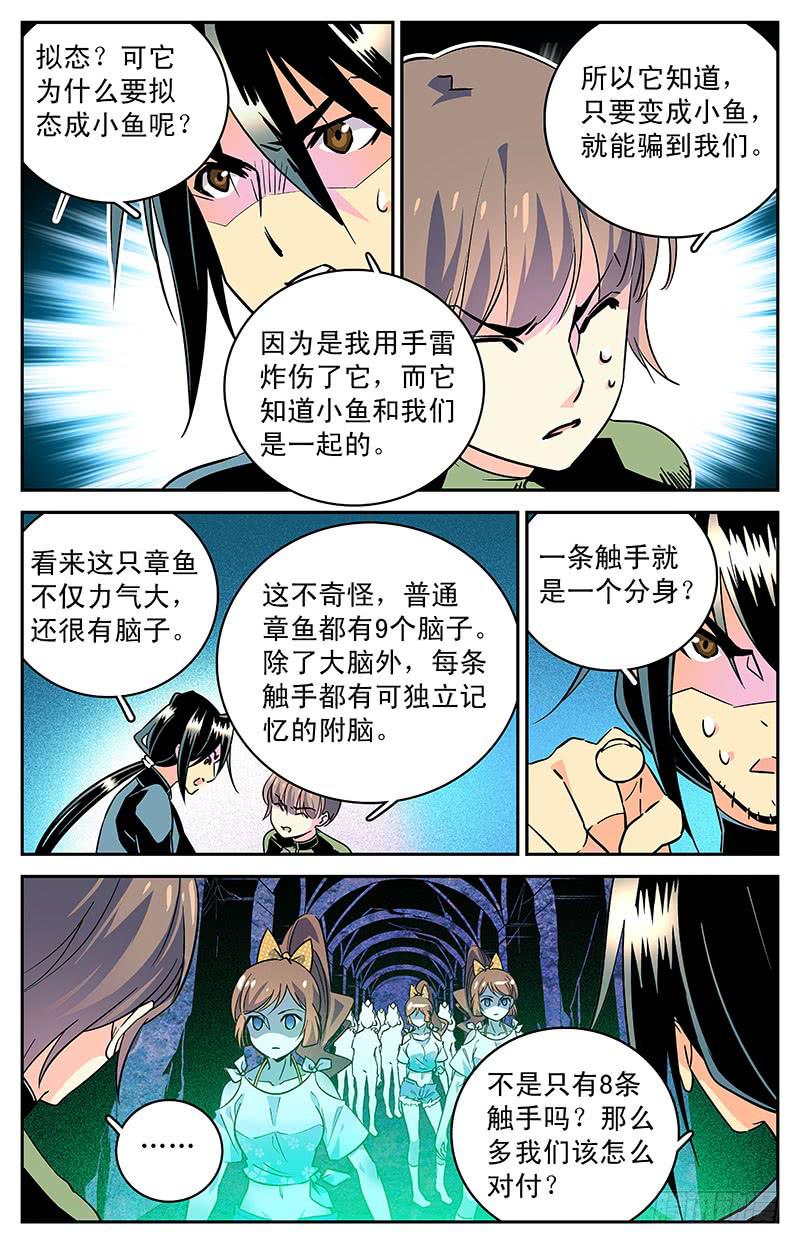 《神秘水域》漫画最新章节第三十四回 真假小鱼免费下拉式在线观看章节第【7】张图片