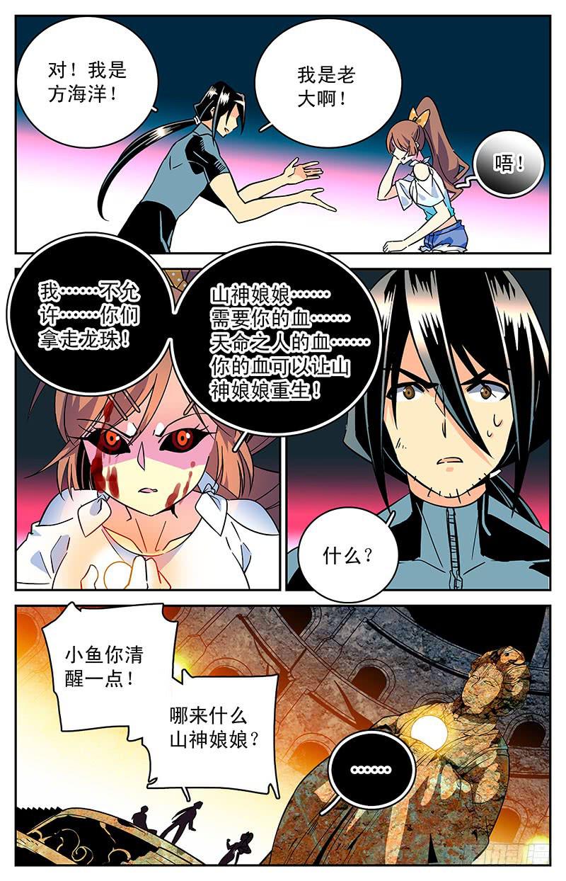 《神秘水域》漫画最新章节第三十五回 控制免费下拉式在线观看章节第【13】张图片