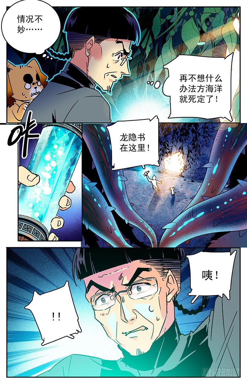 《神秘水域》漫画最新章节第三十五回 控制免费下拉式在线观看章节第【7】张图片