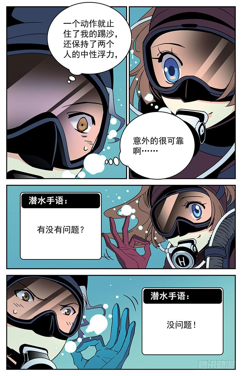 《神秘水域》漫画最新章节第五回：现在，开始下潜免费下拉式在线观看章节第【11】张图片