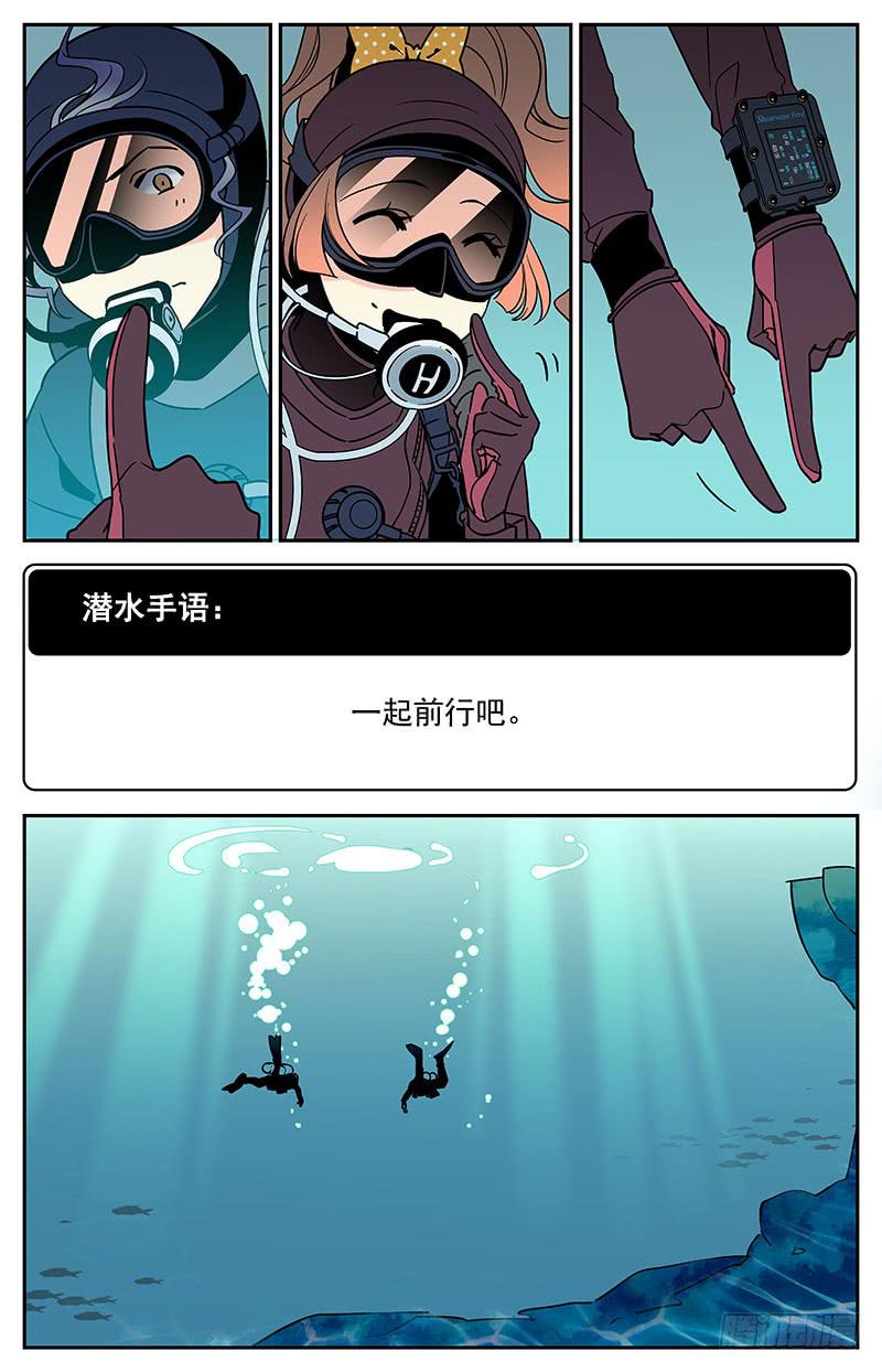 《神秘水域》漫画最新章节第五回：现在，开始下潜免费下拉式在线观看章节第【12】张图片