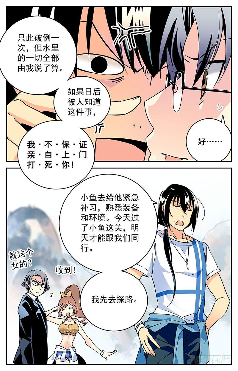 《神秘水域》漫画最新章节第五回：现在，开始下潜免费下拉式在线观看章节第【2】张图片