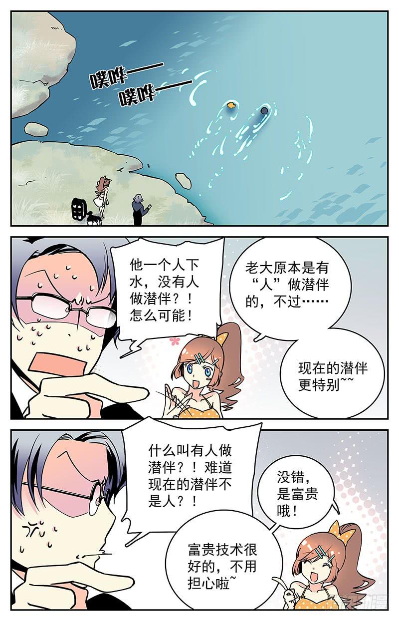 《神秘水域》漫画最新章节第五回：现在，开始下潜免费下拉式在线观看章节第【4】张图片