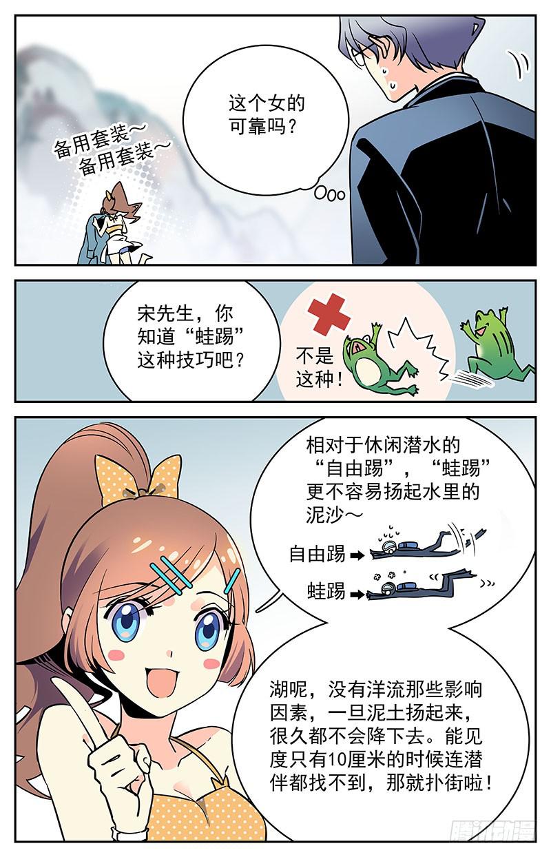 《神秘水域》漫画最新章节第五回：现在，开始下潜免费下拉式在线观看章节第【5】张图片