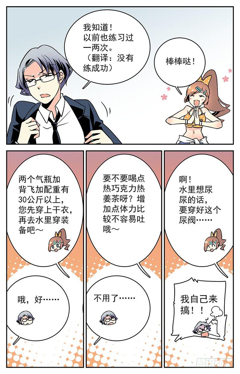 《神秘水域》漫画最新章节第五回：现在，开始下潜免费下拉式在线观看章节第【6】张图片