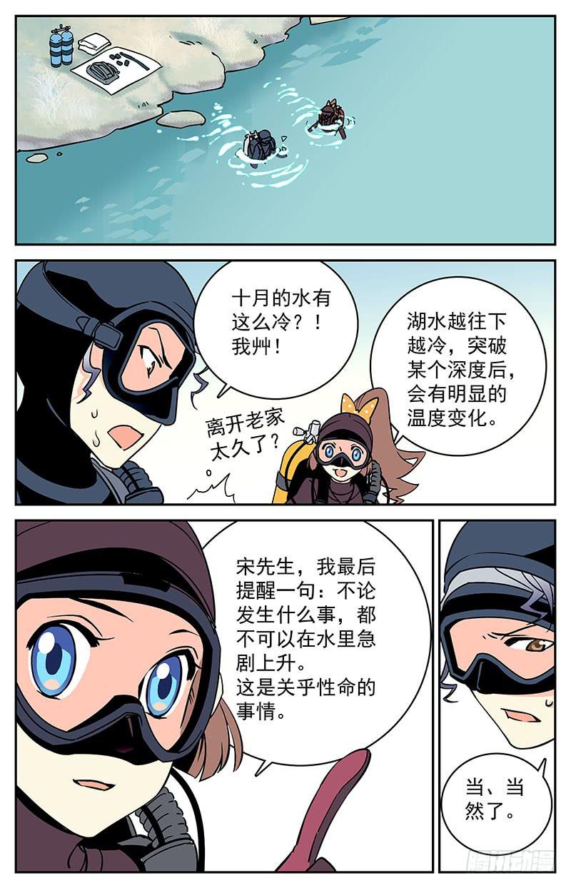 《神秘水域》漫画最新章节第五回：现在，开始下潜免费下拉式在线观看章节第【7】张图片