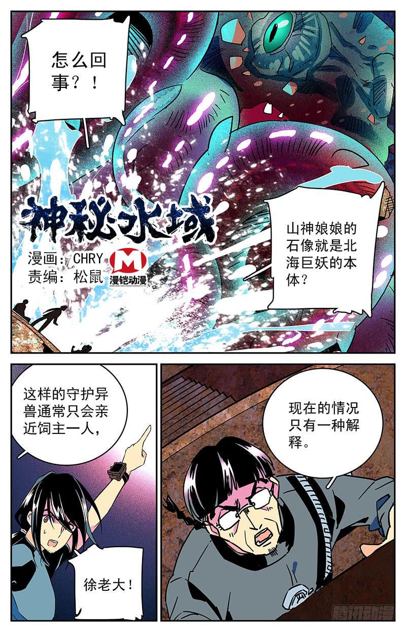 《神秘水域》漫画最新章节第三十六回 章鱼怪与人免费下拉式在线观看章节第【1】张图片