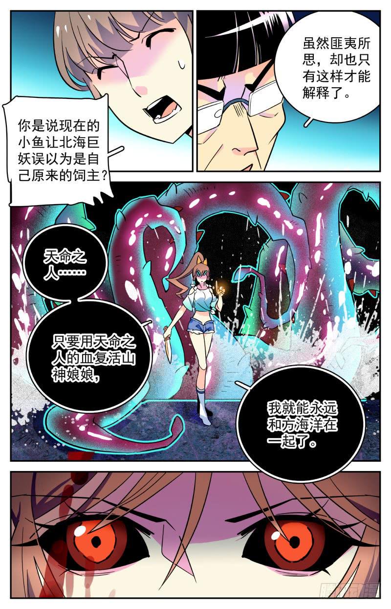 《神秘水域》漫画最新章节第三十六回 章鱼怪与人免费下拉式在线观看章节第【2】张图片