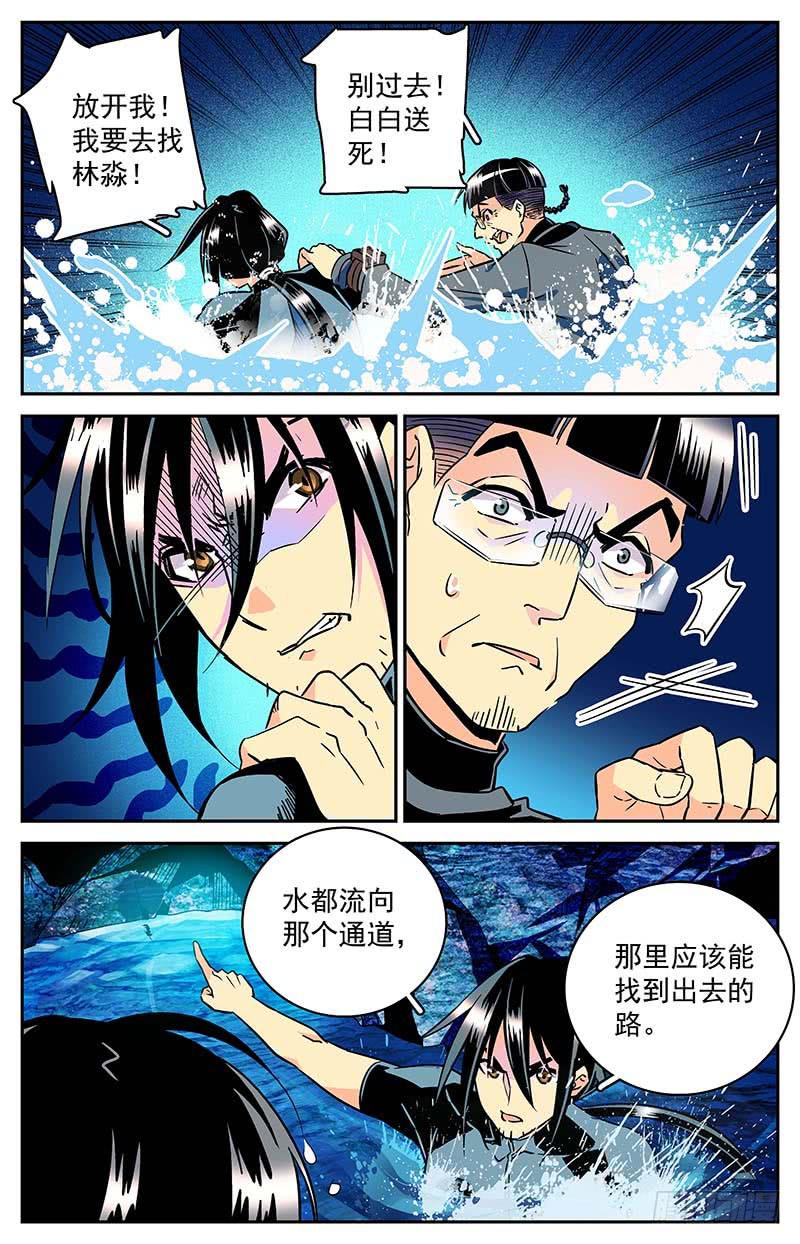 《神秘水域》漫画最新章节第三十七回 逃离免费下拉式在线观看章节第【4】张图片