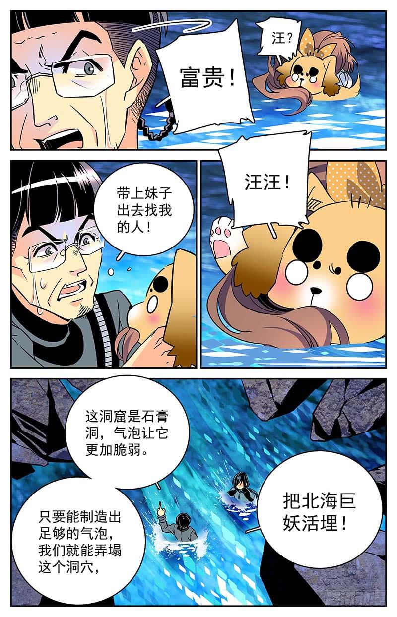 《神秘水域》漫画最新章节第三十七回 逃离免费下拉式在线观看章节第【5】张图片