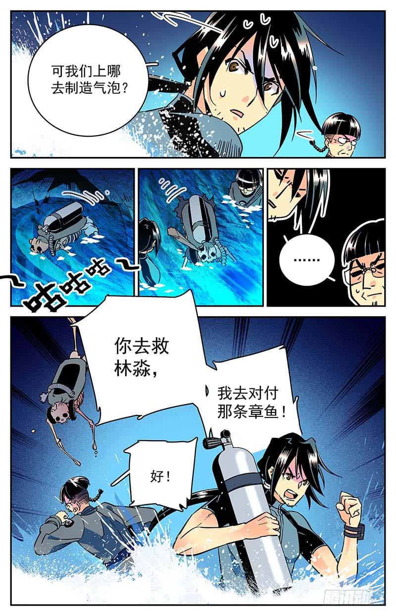 《神秘水域》漫画最新章节第三十七回 逃离免费下拉式在线观看章节第【6】张图片