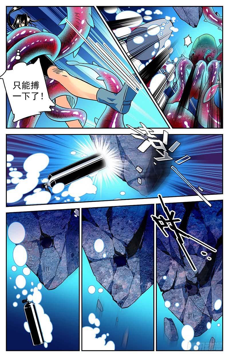 《神秘水域》漫画最新章节第三十七回 逃离免费下拉式在线观看章节第【9】张图片