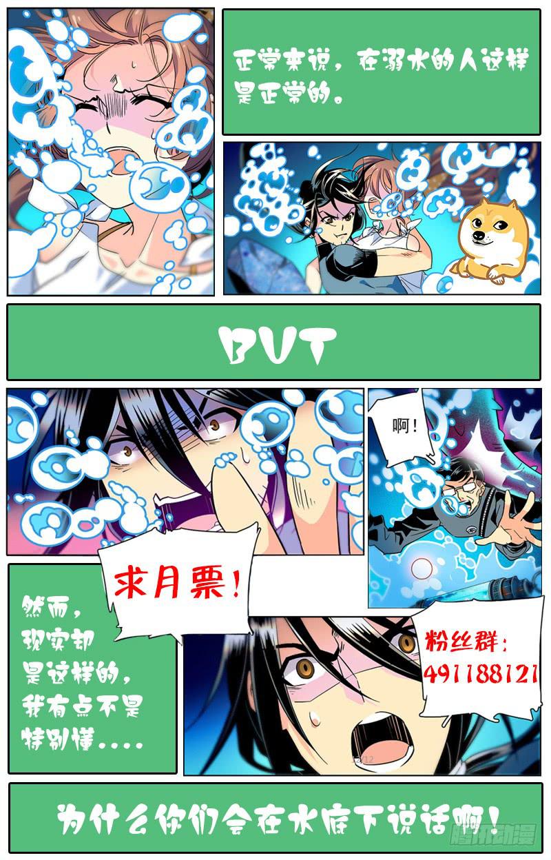 《神秘水域》漫画最新章节第三十八回 各自的选择免费下拉式在线观看章节第【11】张图片