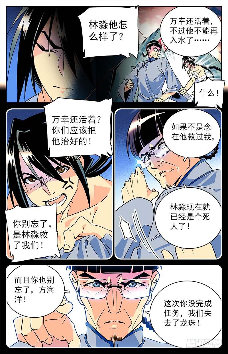 《神秘水域》漫画最新章节第三十八回 各自的选择免费下拉式在线观看章节第【2】张图片