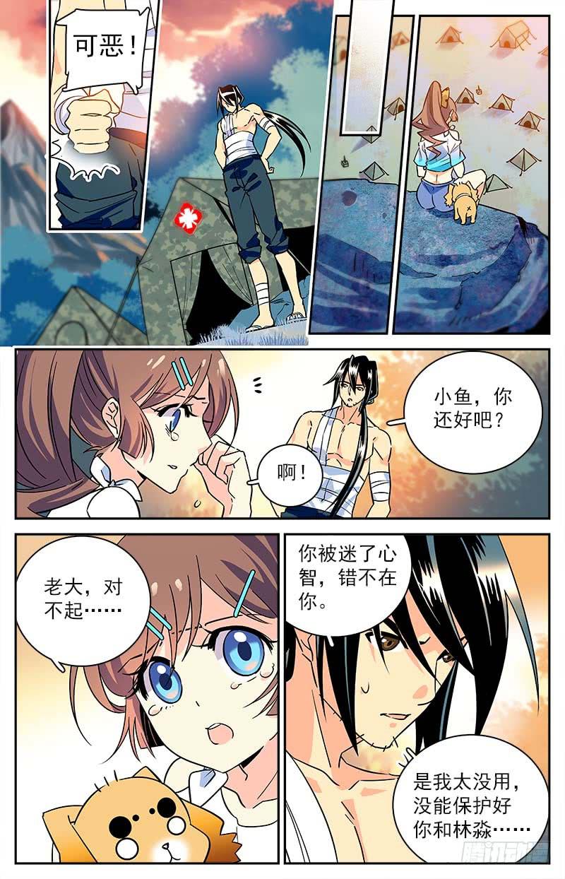 《神秘水域》漫画最新章节第三十八回 各自的选择免费下拉式在线观看章节第【3】张图片