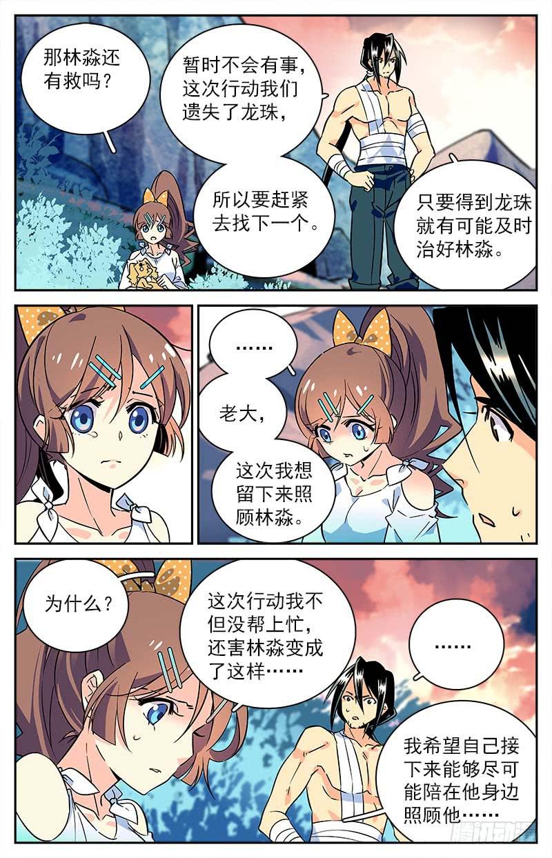 《神秘水域》漫画最新章节第三十八回 各自的选择免费下拉式在线观看章节第【4】张图片