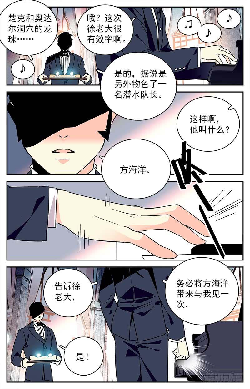 《神秘水域》漫画最新章节第三十八回 各自的选择免费下拉式在线观看章节第【6】张图片