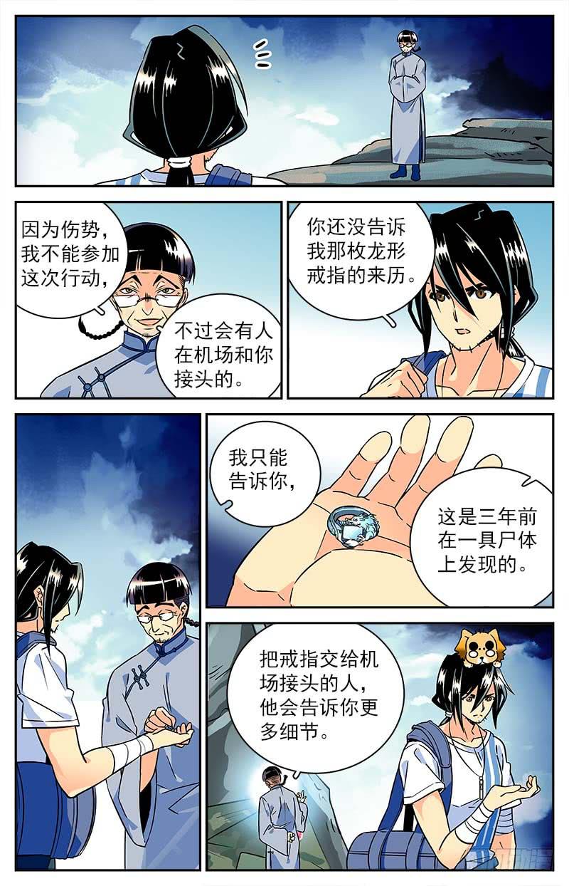 《神秘水域》漫画最新章节第三十八回 各自的选择免费下拉式在线观看章节第【8】张图片