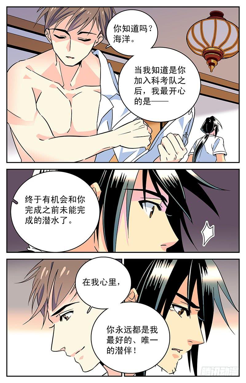 《神秘水域》漫画最新章节第三十九回 全一维回来了免费下拉式在线观看章节第【10】张图片