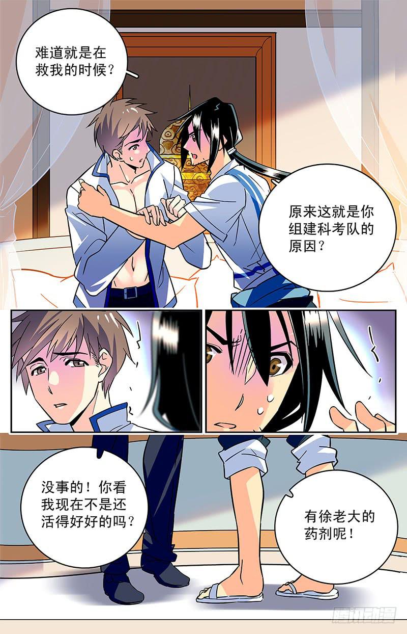 《神秘水域》漫画最新章节第三十九回 全一维回来了免费下拉式在线观看章节第【12】张图片