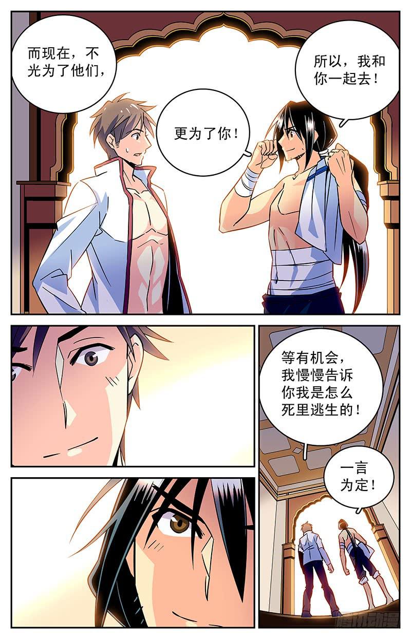 《神秘水域》漫画最新章节第三十九回 全一维回来了免费下拉式在线观看章节第【14】张图片