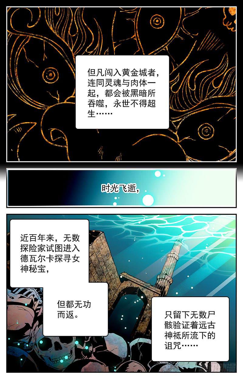 《神秘水域》漫画最新章节第三十九回 全一维回来了免费下拉式在线观看章节第【4】张图片