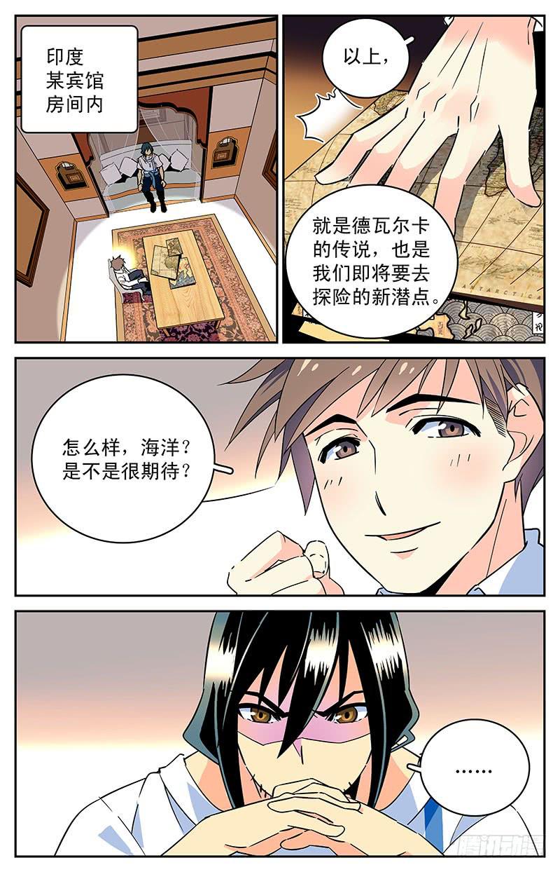 《神秘水域》漫画最新章节第三十九回 全一维回来了免费下拉式在线观看章节第【5】张图片