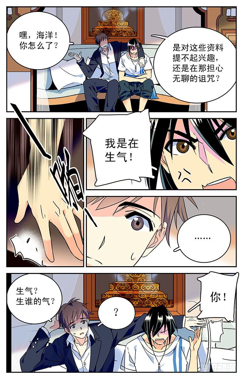 《神秘水域》漫画最新章节第三十九回 全一维回来了免费下拉式在线观看章节第【6】张图片